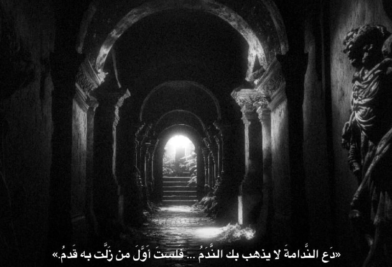 «دَع النَّدامةَ لا يذهب بك النَّدَمُ ‏ فَلستَ أَوَّلَ من زَلَّت به قَدمُ‏هيَ المَقاديرُ والأَحكامُ جاريةٌ ‏ وَللمهيمن في أَحكامه حِكمُ‏خفِّض عليك فما حالٌ بباقيةٍ ‏ هَيهات لا نعمٌ تَبقى ولا نِقمُ .